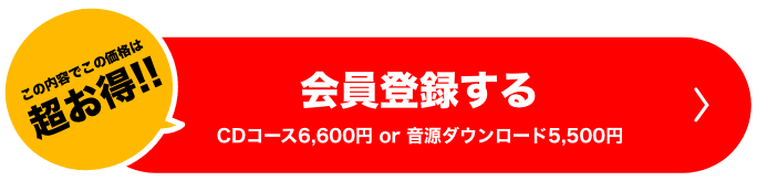 会員登録