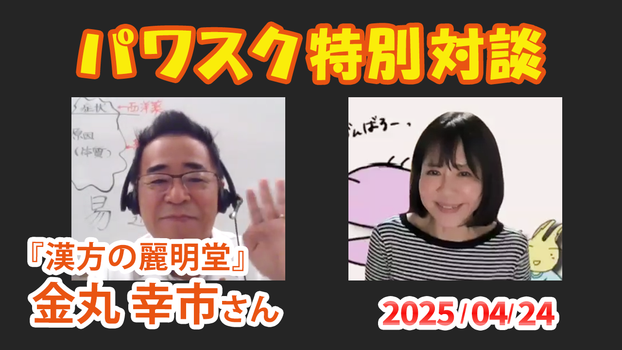 特別対談＿金丸幸市さん